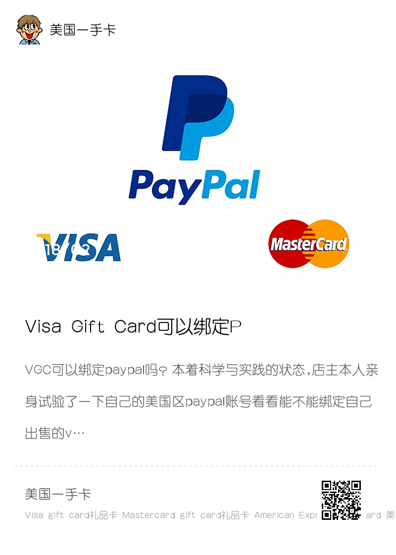 Visa Gift Card可以绑定Paypal吗?分享封面