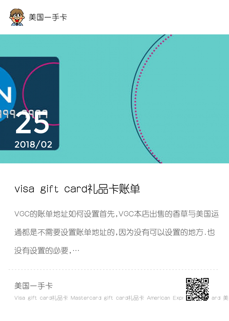 visa gift card礼品卡账单地址如何设置?分享封面