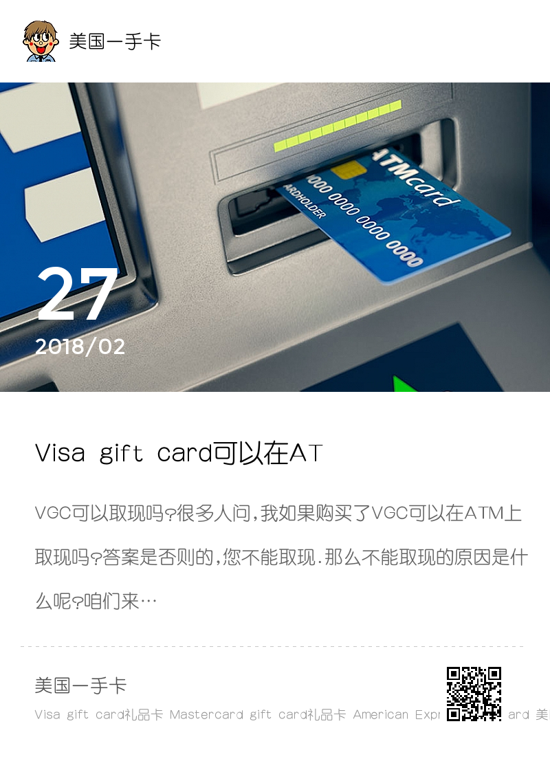 Visa gift card可以在ATM上取现吗?分享封面