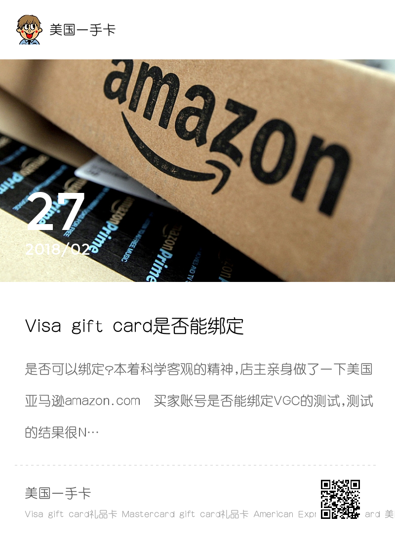 Visa gift card是否能绑定美国亚马逊账号?分享封面