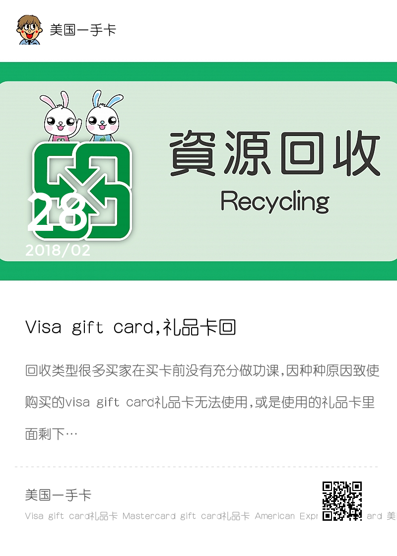 Visa gift card,礼品卡回收,余额回收分享封面