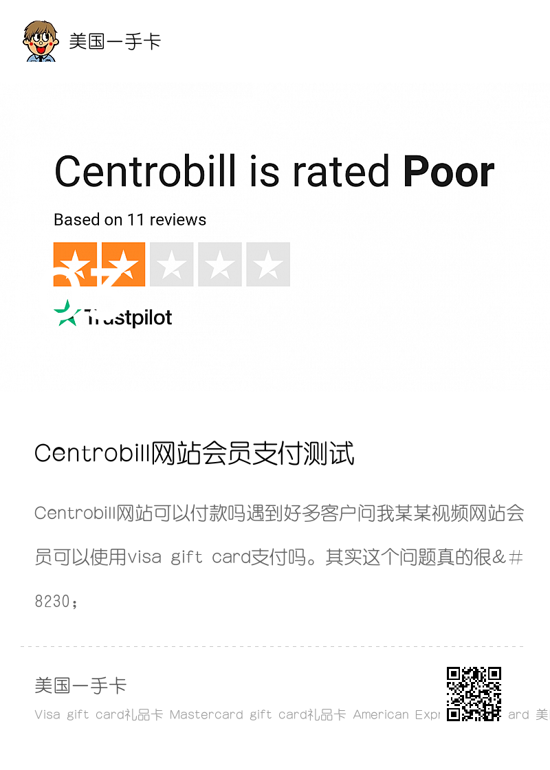 Centrobill网站会员支付测试分享封面