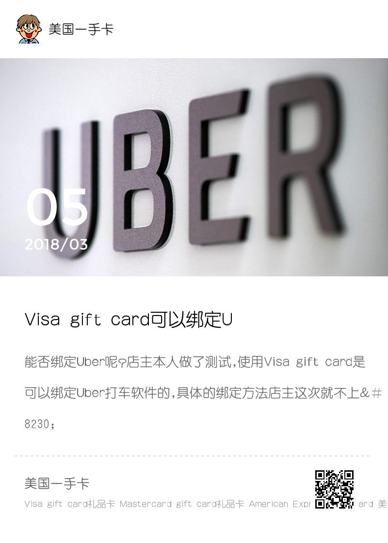 Visa gift card可以绑定Uber吗分享封面