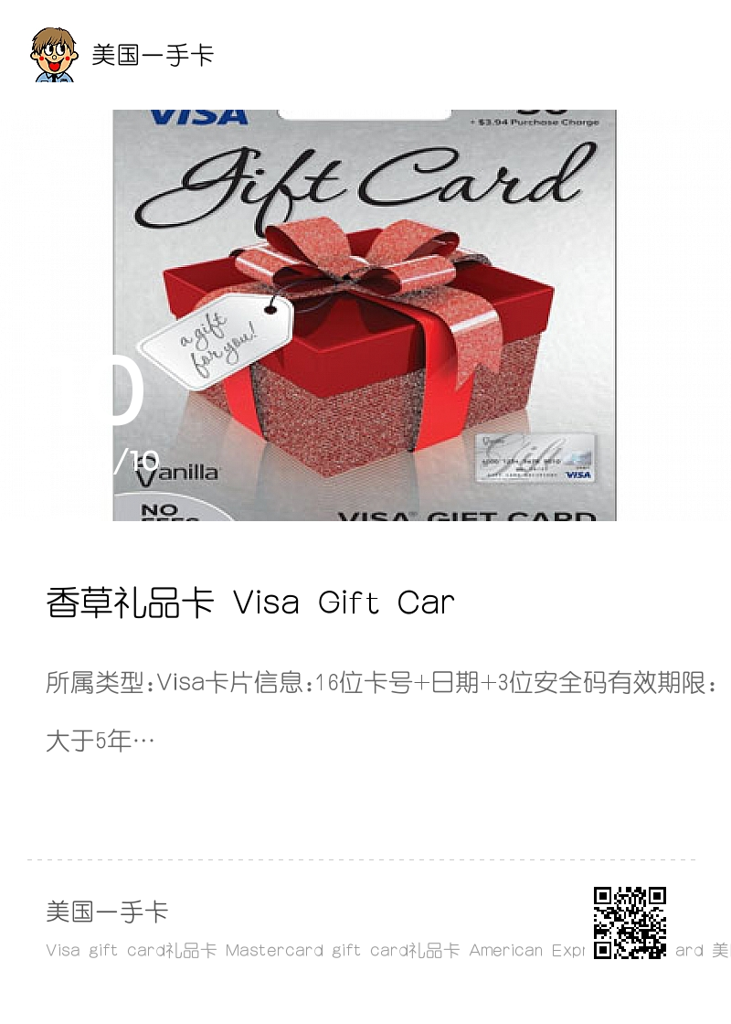 香草礼品卡 Visa Gift Card礼品卡50美元分享封面
