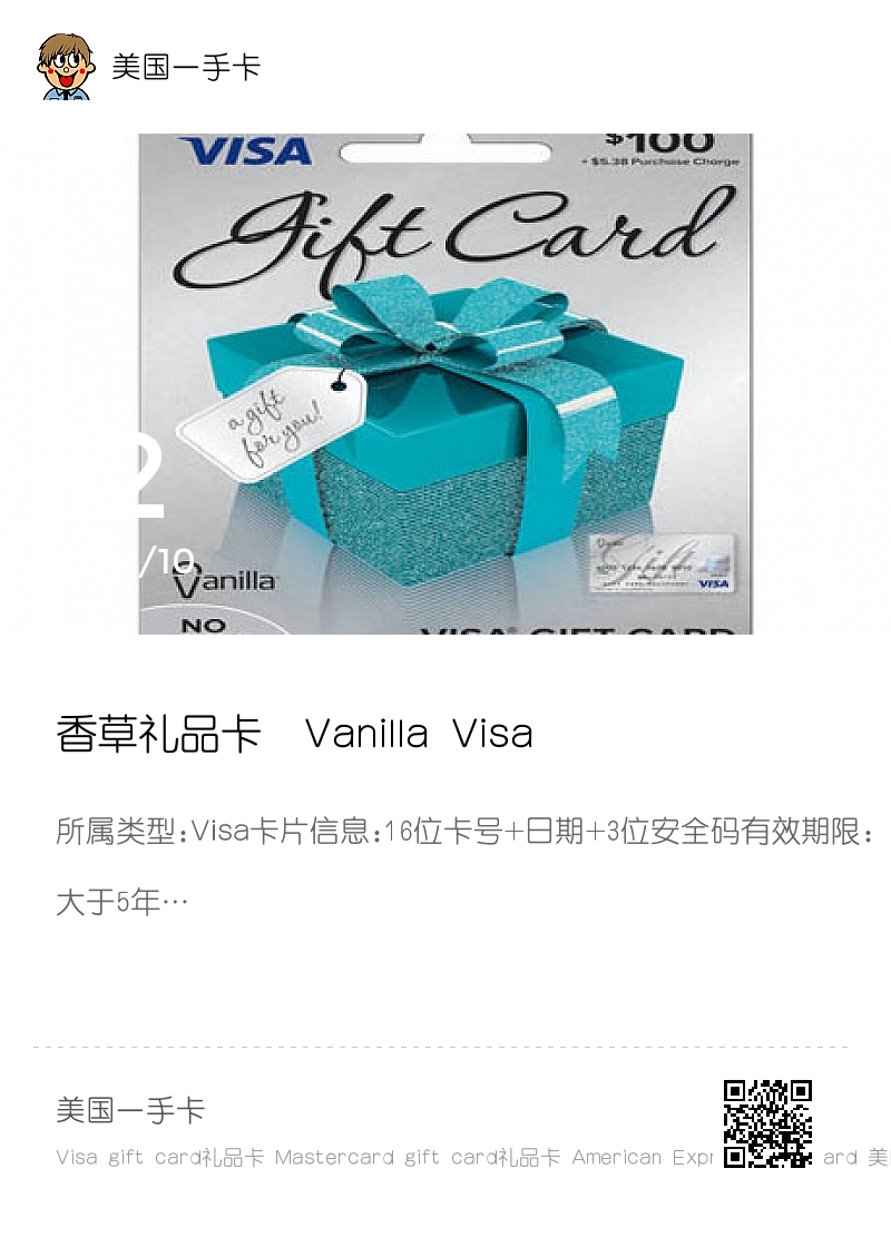 香草礼品卡  Vanilla Visa Gift Card礼品卡100美元分享封面