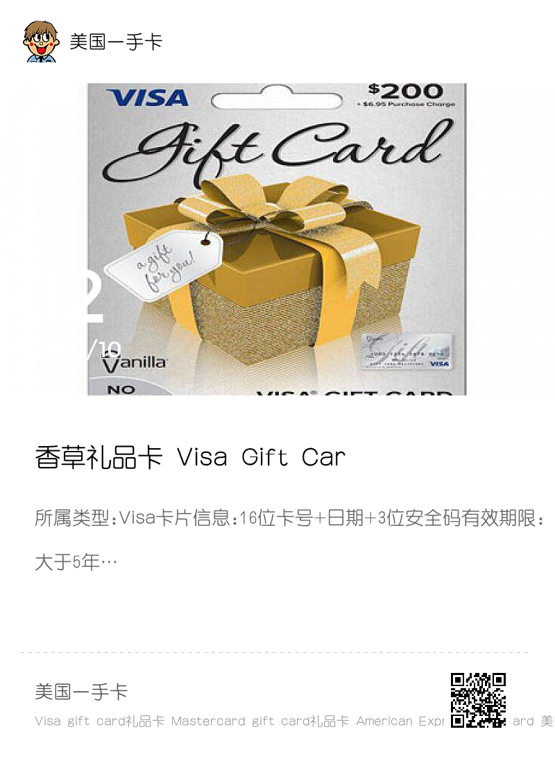 香草礼品卡 Visa Gift Card礼品卡200美元分享封面