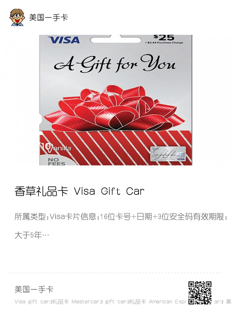 香草礼品卡 Visa Gift Card礼品卡25美元分享封面