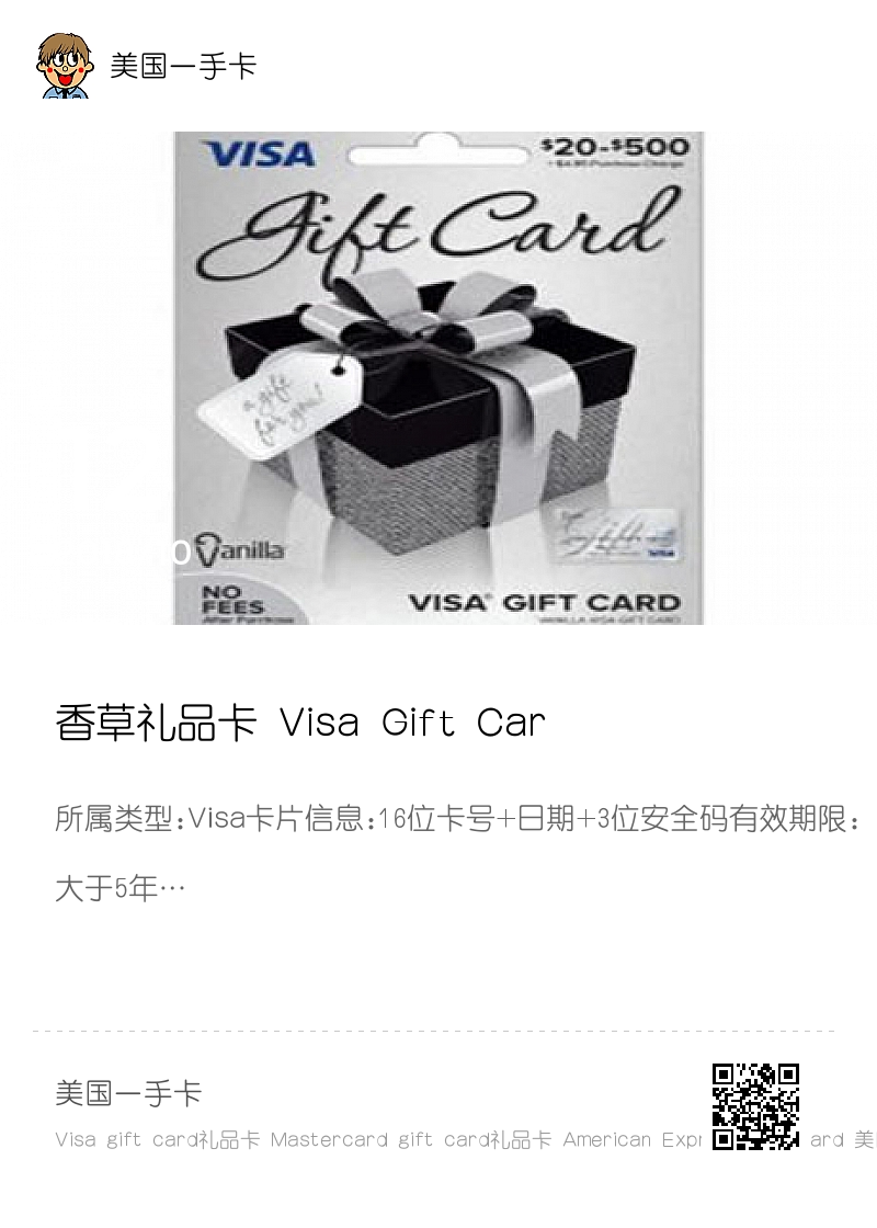 香草礼品卡 Visa Gift Card礼品卡500美元分享封面