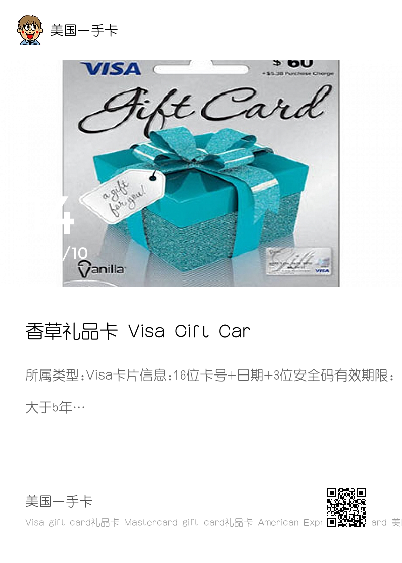 香草礼品卡 Visa Gift Card礼品卡60美元分享封面