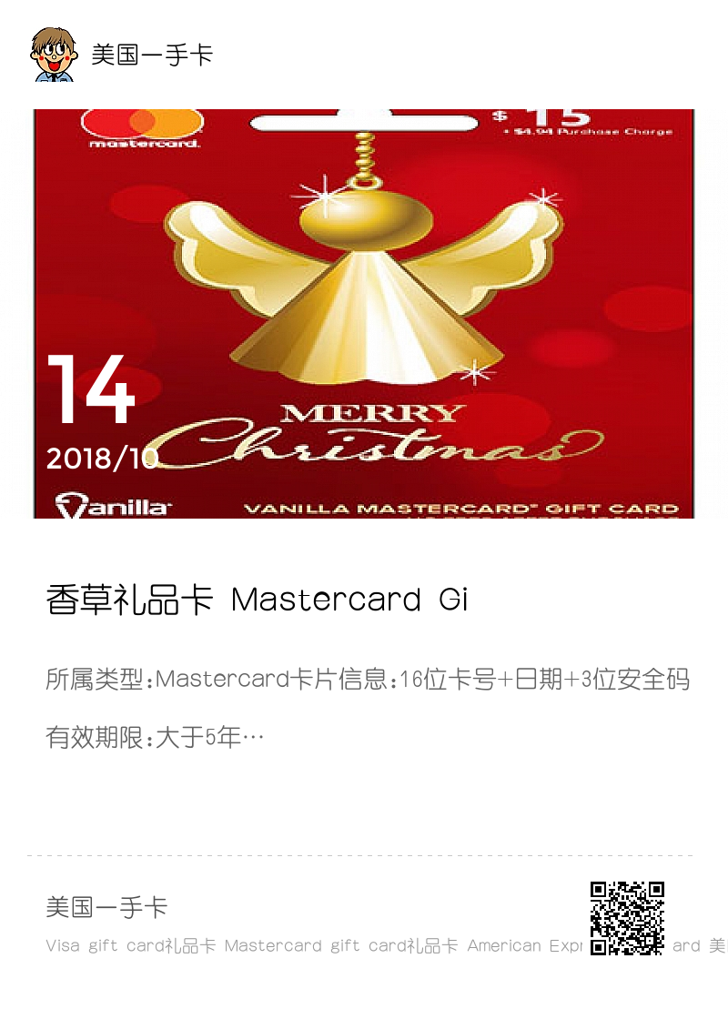 香草礼品卡 Mastercard Gift Card礼品卡15美元分享封面