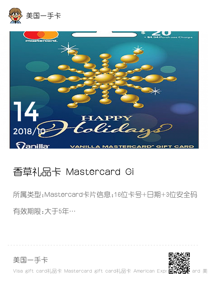 香草礼品卡 Mastercard Gift Card礼品卡20美元分享封面