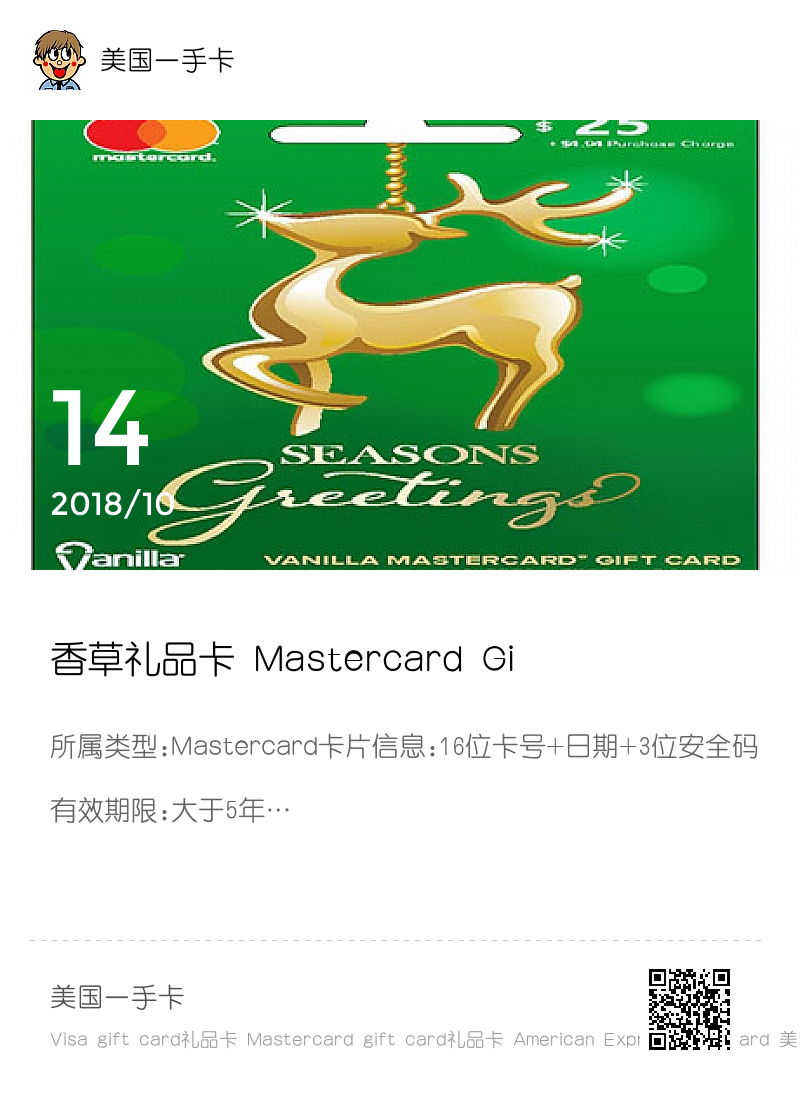 香草礼品卡 Mastercard Gift Card礼品卡25美元分享封面