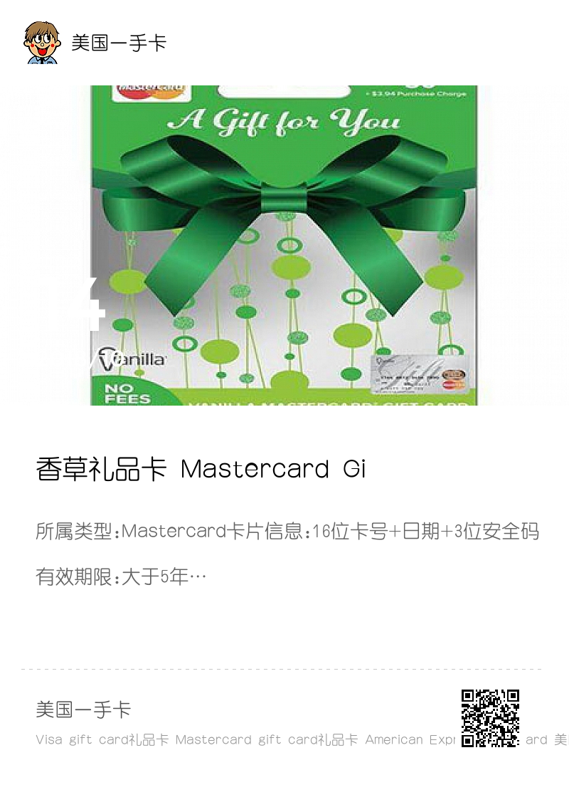 香草礼品卡 Mastercard Gift Card礼品卡50美元分享封面