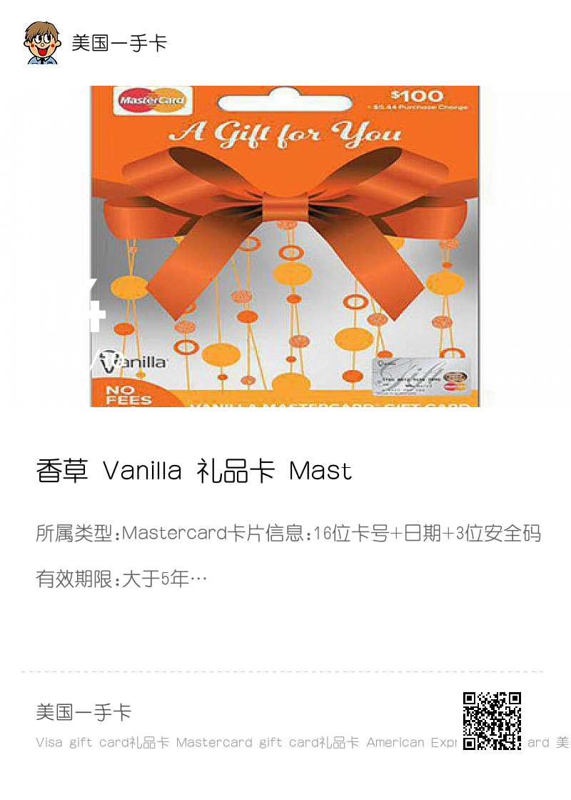 香草 Vanilla 礼品卡 Mastercard Gift Card礼品卡100美元分享封面