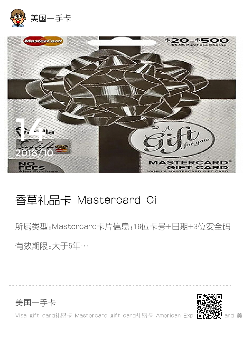 香草礼品卡 Mastercard Gift Card礼品卡500美元分享封面