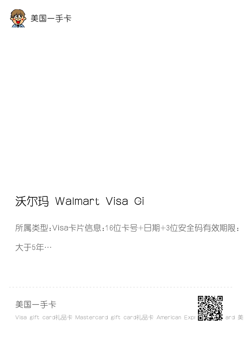 沃尔玛 Walmart Visa Gift Card礼品卡50美元分享封面