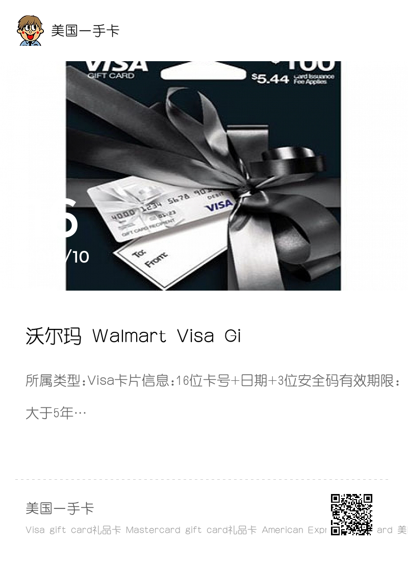沃尔玛 Walmart Visa Gift Card礼品卡100美元分享封面