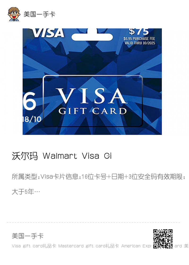 沃尔玛 Walmart Visa Gift Card礼品卡75美元分享封面