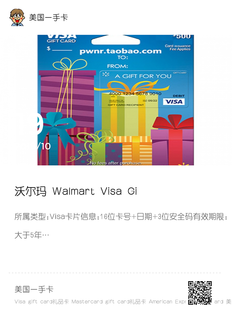 沃尔玛 Walmart Visa Gift Card礼品卡500美元分享封面