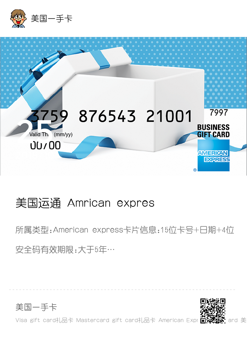 美国运通 Amrican express Gift Card礼品卡50美元分享封面