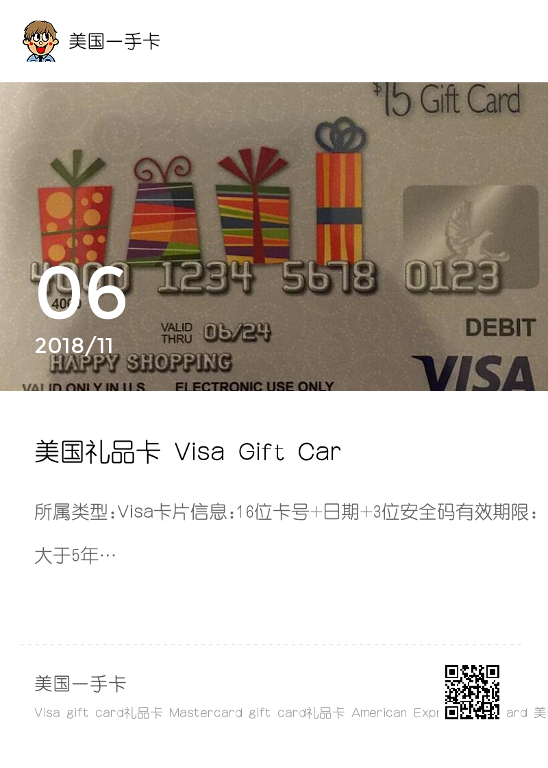 美国礼品卡 Visa Gift Card礼品卡15美元分享封面