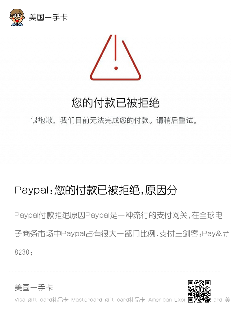 Paypal:您的付款已被拒绝,原因分析与解决方法分享封面