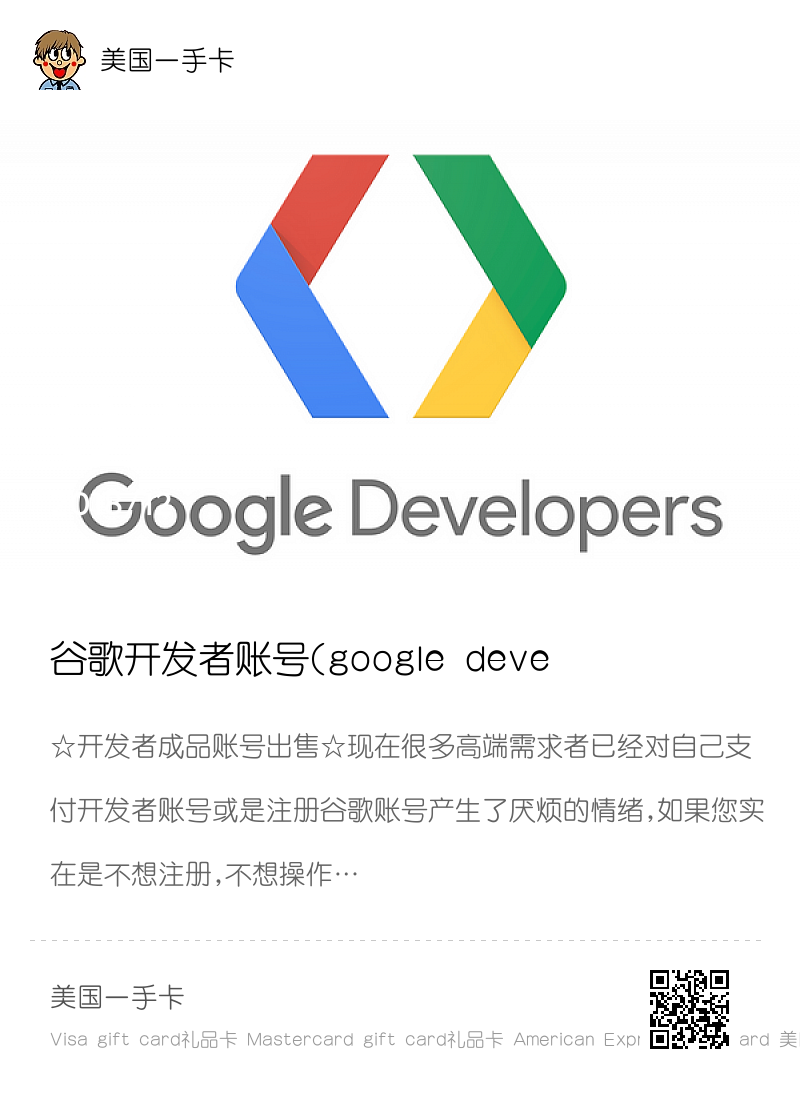 谷歌开发者账号(google developer)支付与购买分享封面