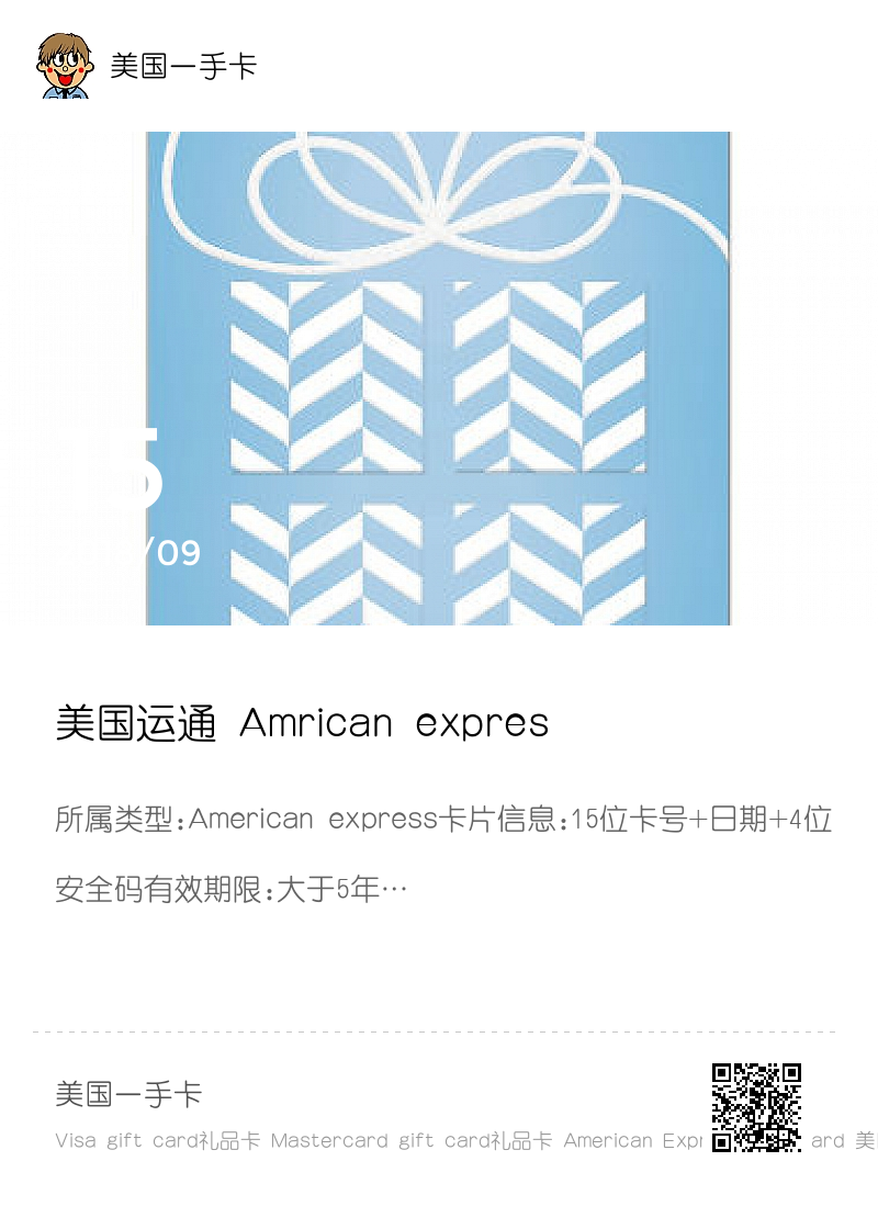 美国运通 Amrican express Gift Card礼品卡200美元分享封面